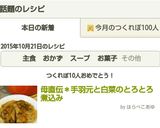 母の味*手羽元と白菜のとろとろ煮込み作り方10写真