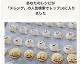 メレンゲクッキー de ハロウィンおばけ作り方9写真