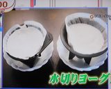 水切りヨーグルト♪　私の作り方　2通り♡作り方11写真