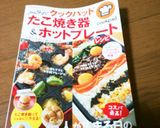 大阪人が作る ホットプレートタコ焼き作り方8写真