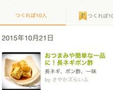 おつまみや簡単な一品に！長ネギポン酢作り方5写真