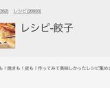 【覚書】焼き餃子・黄金比作り方13写真