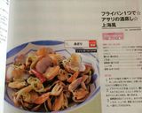 フライパン1つで☆アサリの酒蒸し☆上海風作り方6写真