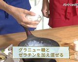 パンナコッタ風杏仁豆腐作り方3写真