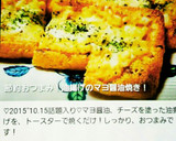 節約おつまみ！油揚げのマヨ醤油焼き！作り方6写真
