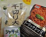切り干し大根と大豆のガーリックトマト煮作り方1写真