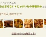 食べたら止まらない＊じゃがいもの味噌炒め作り方20写真
