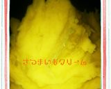 ☆万能☆我が家のさつまいもクリーム☆作り方3写真