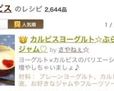 カルピスヨーグルト☆ぷらすジャム♡作り方9写真