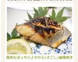 風味もばっちり♪さわら(さごし)幽庵焼き作り方8写真