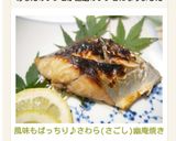 風味もばっちり♪さわら(さごし)幽庵焼き作り方8写真