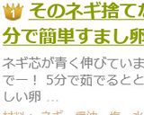 その★青いネギ★捨てないで～5分簡単卵汁作り方6写真
