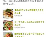 ◆絶品!!カンタン肉味噌ナスそうめん◆作り方7写真