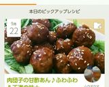 肉団子の甘酢あん♪ふわふわ＆王道の味☆作り方11写真