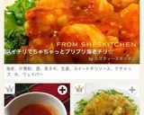 スイチリでちゃちゃっとプリプリ海老チリ☆作り方6写真