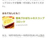 簡単♬かぼちゃのスコップコロッケ作り方9写真