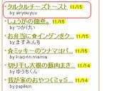 タルタルチーズトースト作り方3写真