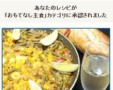 スペイン式炊込みご飯発芽玄米のパエージャ作り方34写真