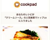 鮭のソテー☆きのこクリームソース作り方8写真