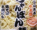 ちゃんぽん麺でナポリタン ちゃぽりたん♪作り方1写真