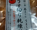 うす切り乾燥柿を作ってみたぁ作り方1写真