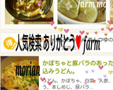 すだち農家イチオシ♪煮込み風すだちうどん作り方6写真