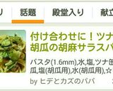 付け合わせに！ツナと胡瓜の胡麻サラスパ作り方7写真