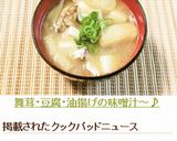 舞茸・豆腐・油揚げの味噌汁～♪作り方6写真