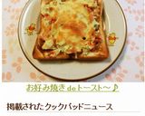 お好み焼きdeトースト～♪作り方5写真