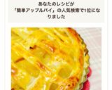 超簡単！アップルパイ♡作り方10写真