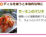 スモークサーモンのヘルシーマリネ作り方4写真