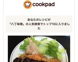 たけのこのカツレツ、八丁味噌ソース作り方12写真