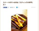 スティック大学いも〜塩はちみつバター味〜作り方7写真