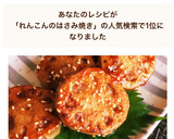 お弁当に♪蓮根のはさみ焼き作り方10写真