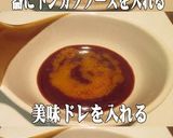 美味ドレと黒炒りごまで簡単とんかつのタレ作り方2写真