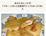 コルドンブルー：鶏肉ハムとチーズの挟み焼作り方17写真