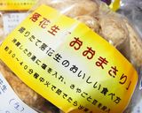 圧力鍋で落花生を!作り方1写真