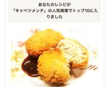 節約&ダイエット★究極豆腐キャベツメンチ作り方8写真