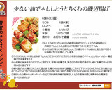 少ない油で＊ししとうとちくわの磯辺揚げ作り方17写真
