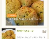 カボチャスコーン作り方5写真
