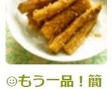 ☺️もう一品！簡単作り置き♪たたきごぼう☺️作り方8写真