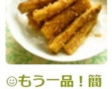 ☺️もう一品！簡単作り置き♪たたきごぼう☺️作り方8写真