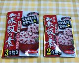 レンジでお赤飯(「お赤飯の素」で簡単に）作り方12写真