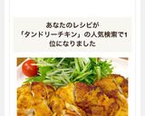 簡単タンドリーチキン☆レシピ本掲載作り方16写真