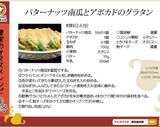 バターナッツ南瓜とアボカドのグラタン作り方9写真
