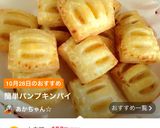 簡単パンプキンパイ作り方13写真