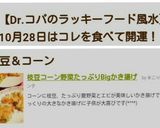 枝豆コーン野菜たっぷりBigかき揚げ作り方19写真