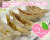 マクロビ♡米粉のもっちり餃子ビーガン作り方13写真