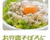 お豆腐そぼろに卵とろ～り♪健康朝ごはん☆作り方8写真