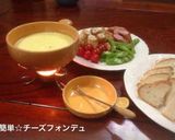 丸ごとかぼちゃのチーズフォンデュ☆作り方3写真